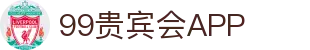 99贵宾会官网-真人游戏平台